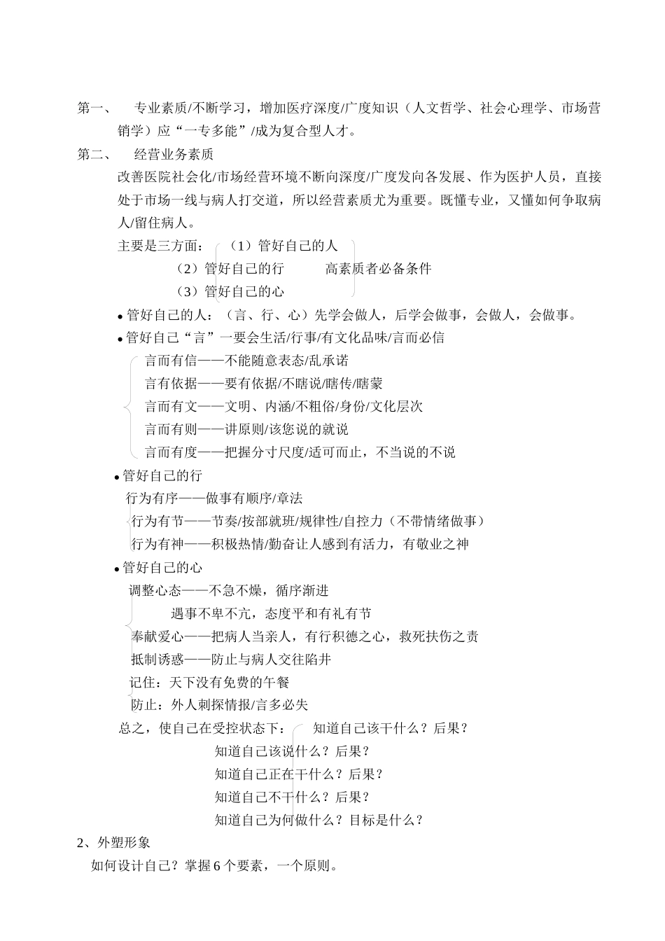 导医培训提纲_第2页