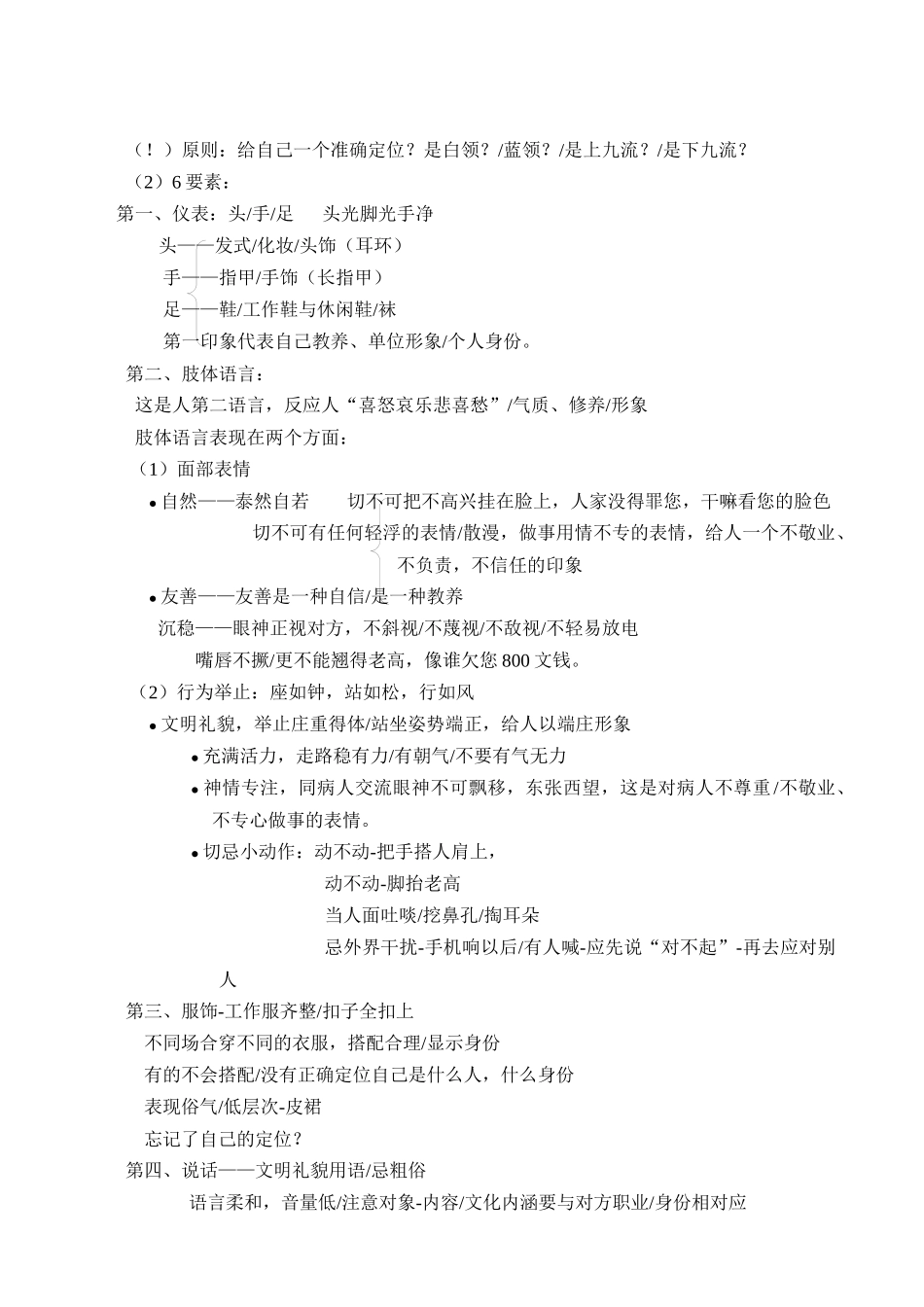 导医培训提纲_第3页