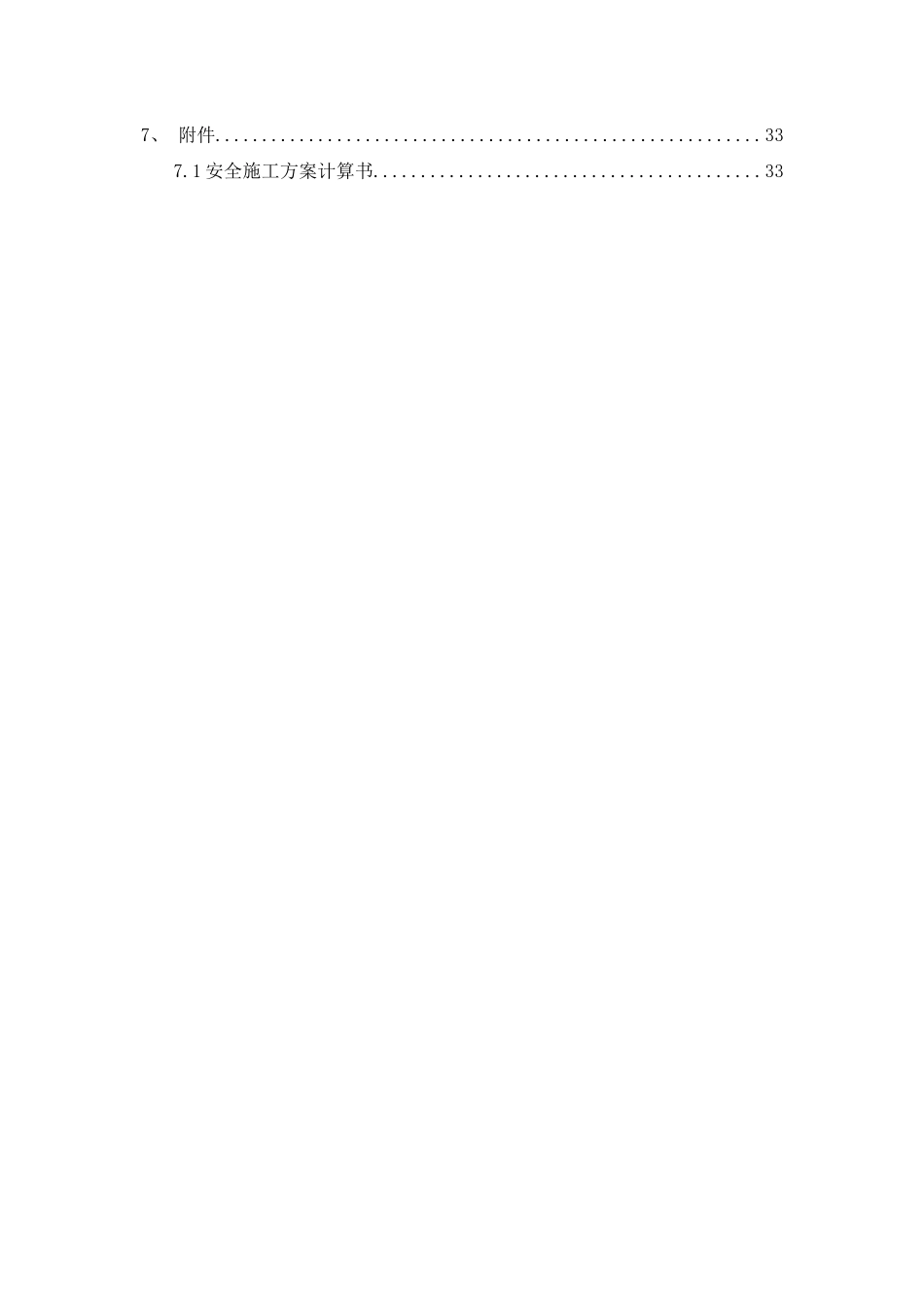 标段引桥墩柱专项施工方案培训资料_第3页