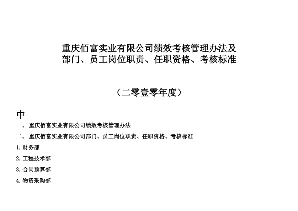 定稿职责[1]2814_第1页