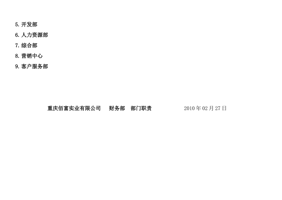 定稿职责[1]2814_第2页