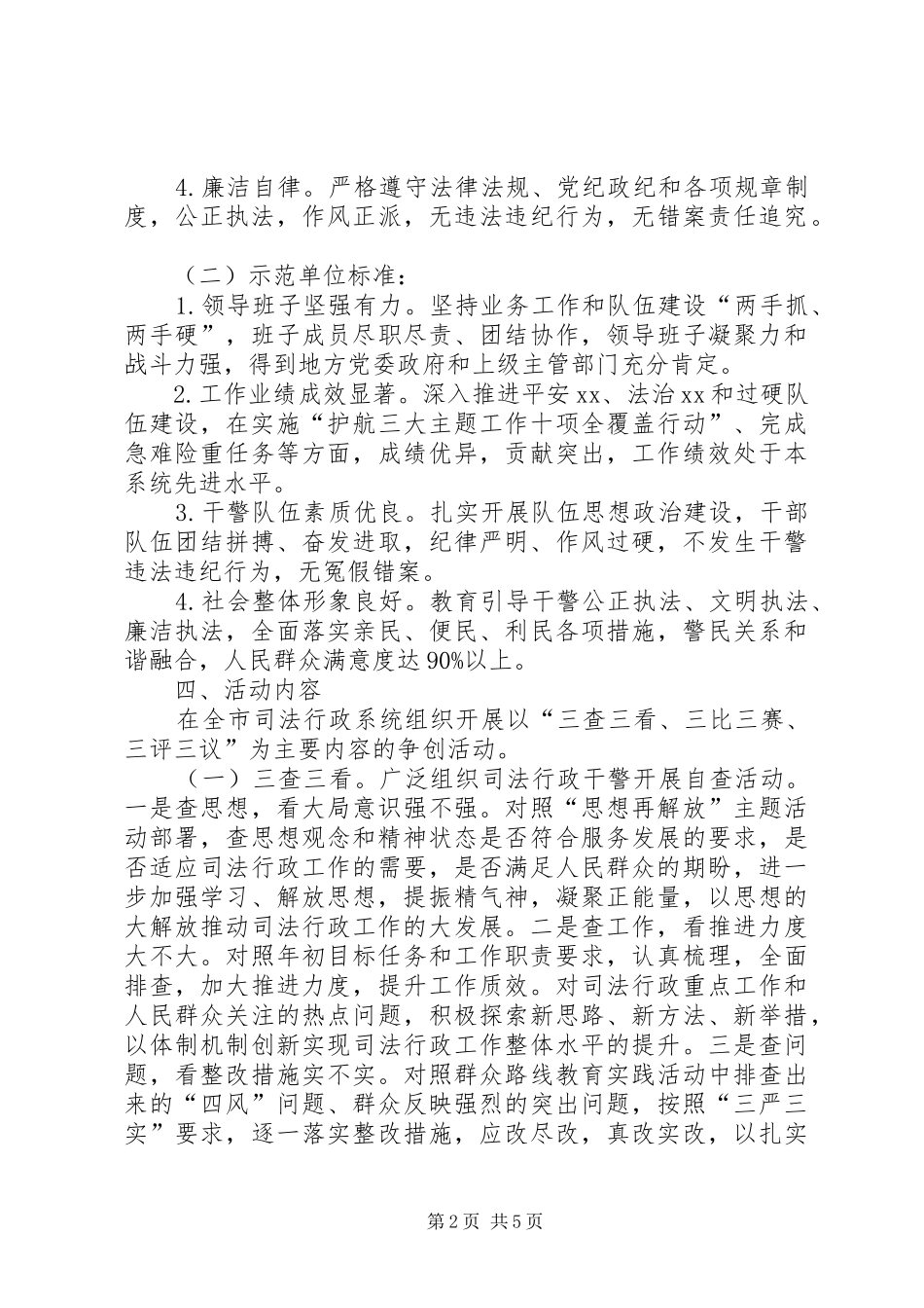 司法局“双争双创”活动实施方案_第2页
