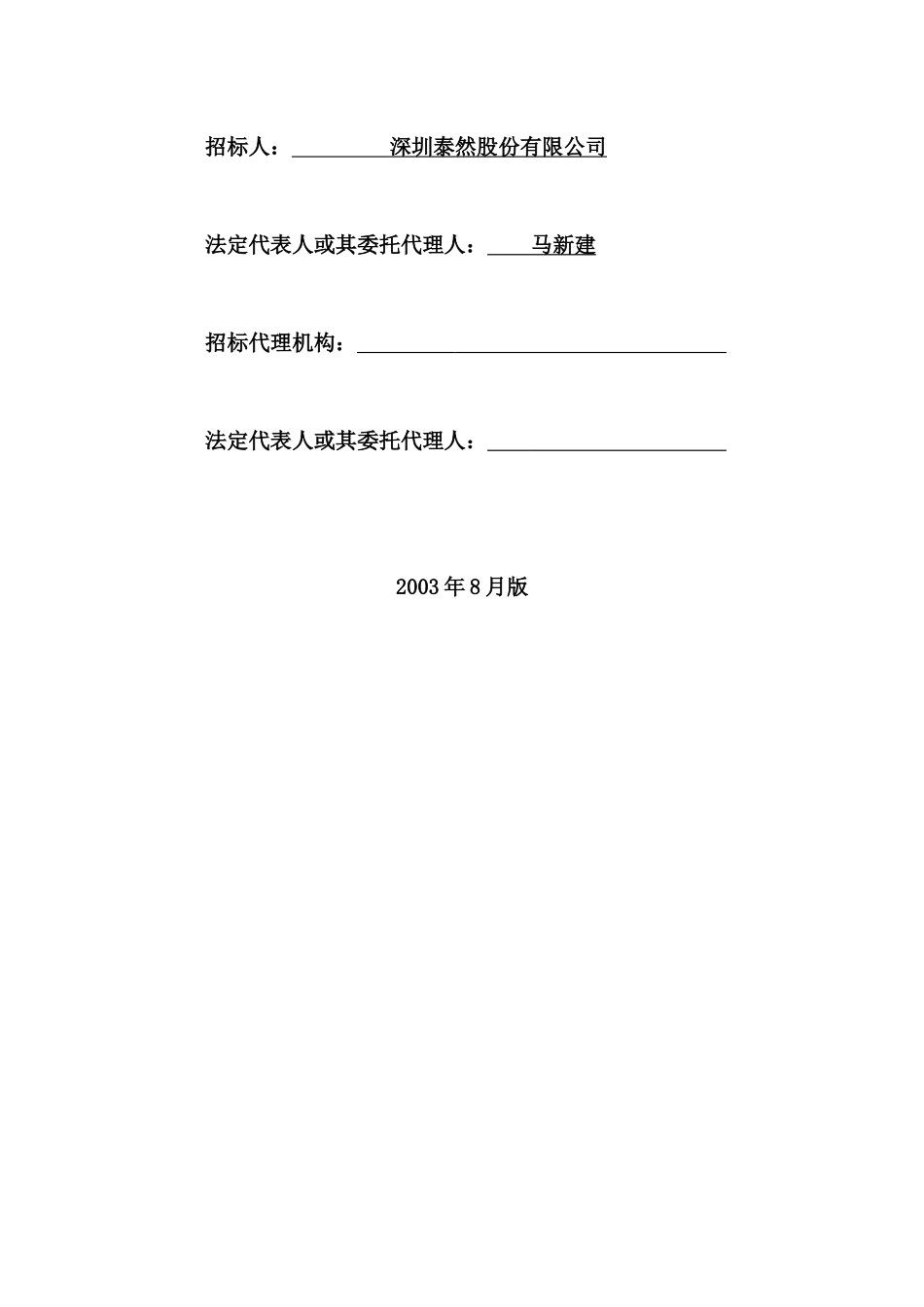 深圳建设工程施工招标范本_第2页