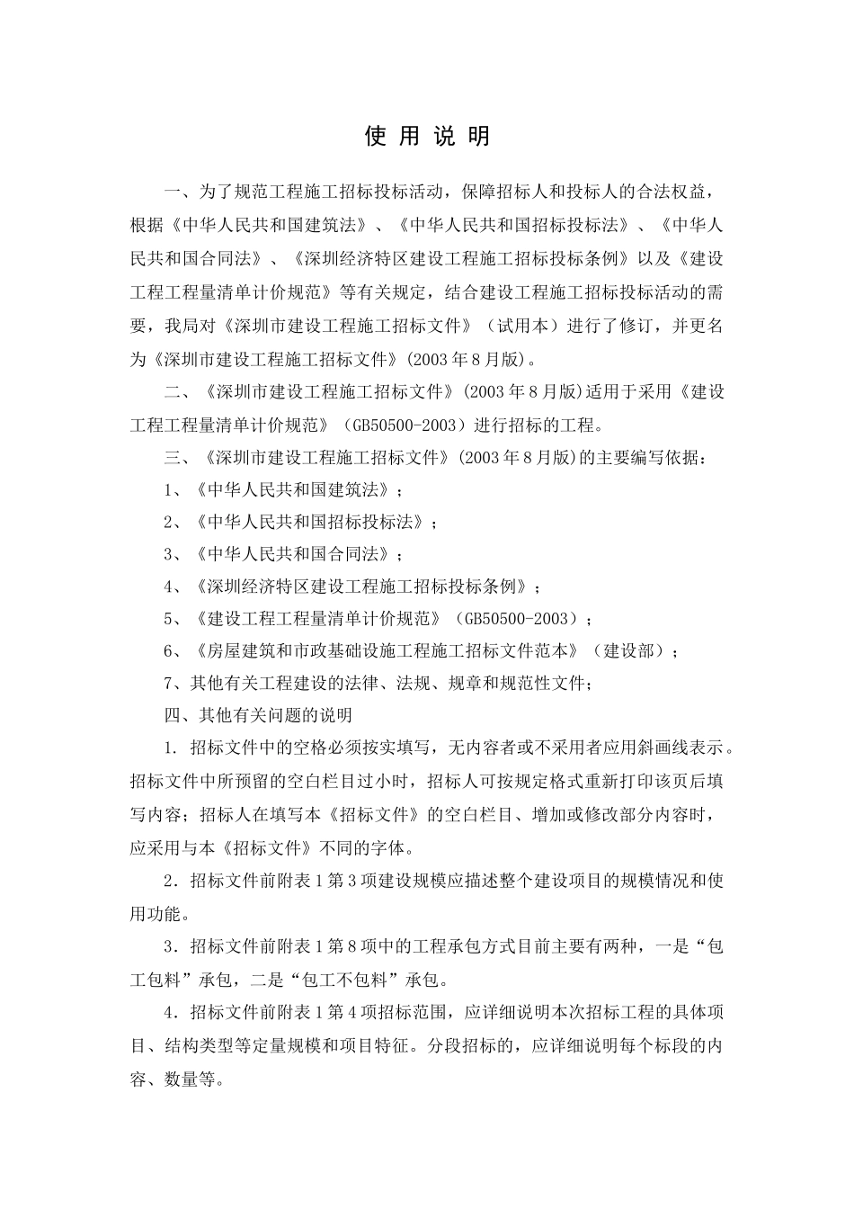 深圳建设工程施工招标范本_第3页