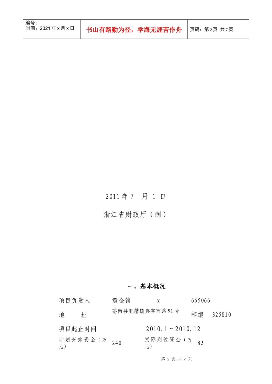 浙江省财政支出项目绩效自评报告书_第2页