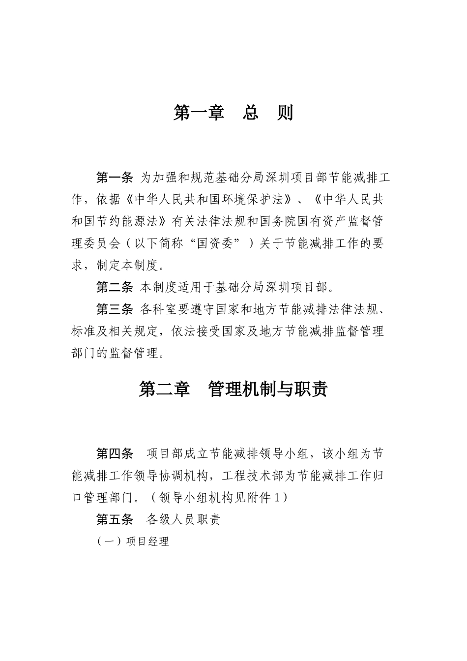 深圳项目部节能减排管理制度_第3页