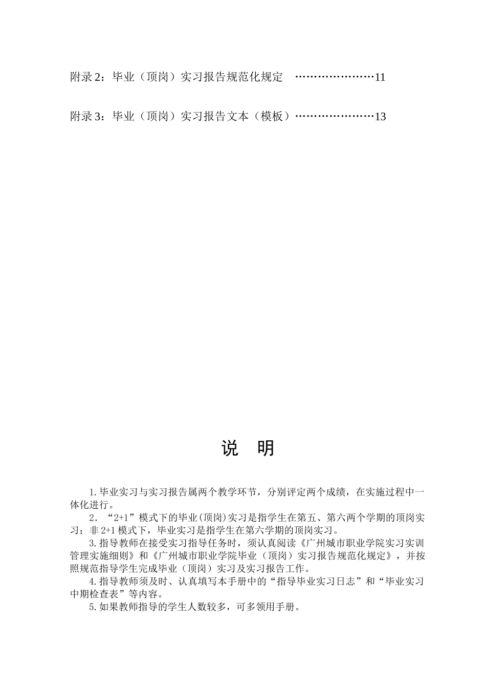 毕业(顶岗)实习指导教师工作手册_第3页