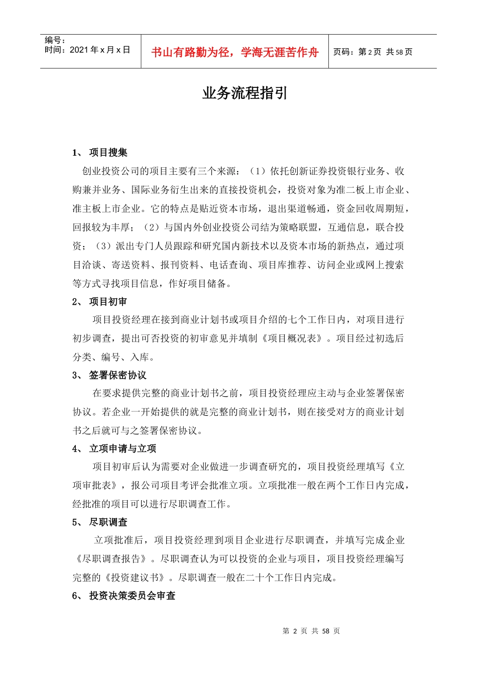 深圳某投资公司管理制度汇编_第3页
