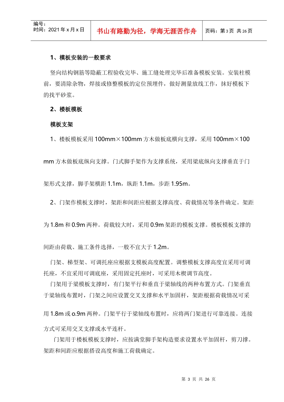 游泳池模板支撑施工组织设计_第3页