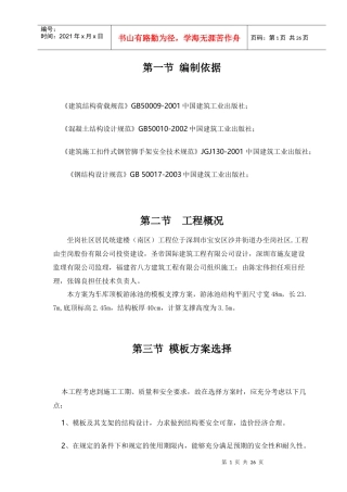 游泳池模板支撑施工组织设计