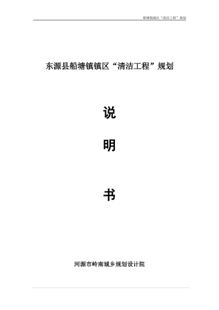 清洁工程说明书(镇区)