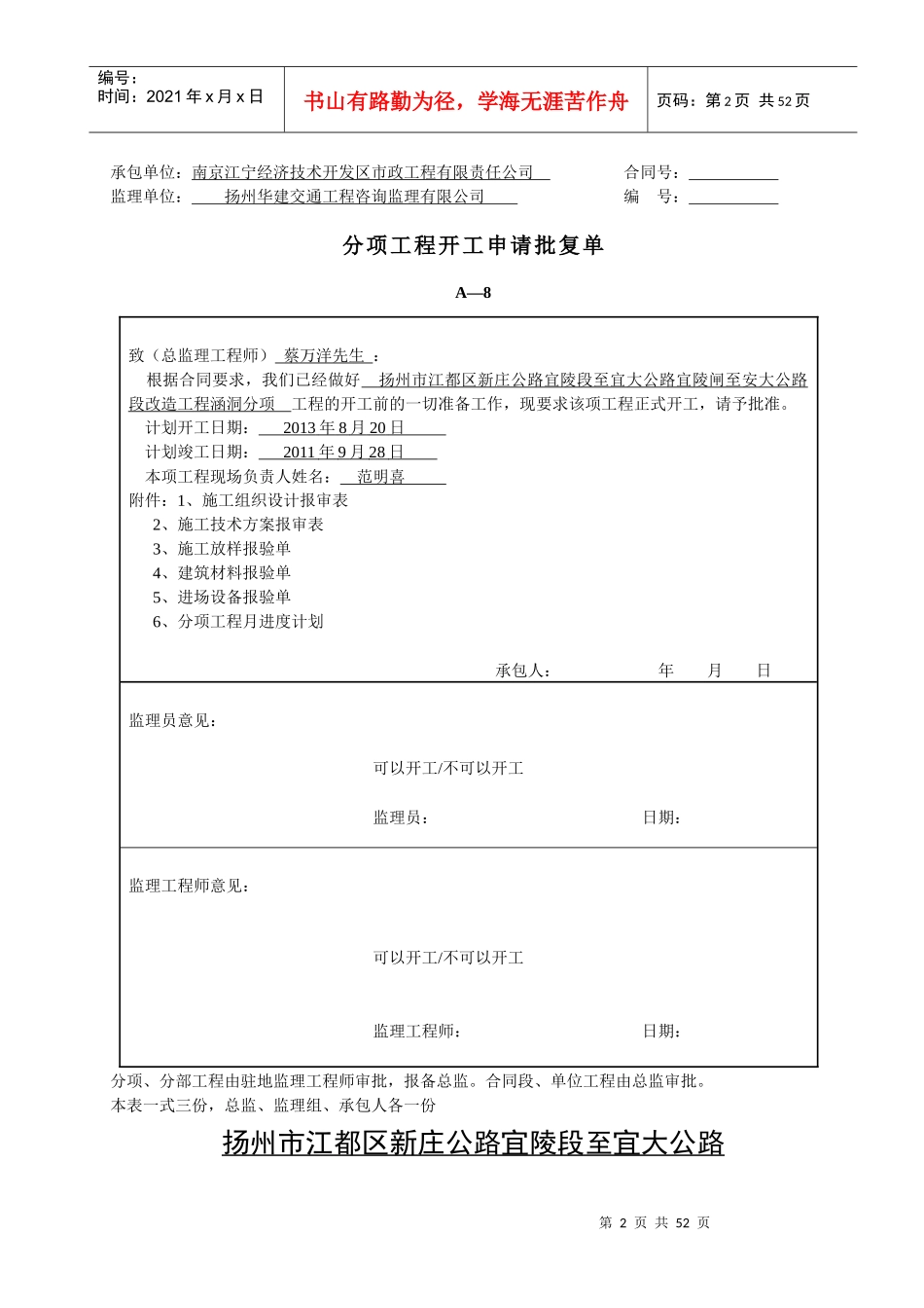 涵洞分部工程开工报告_第2页