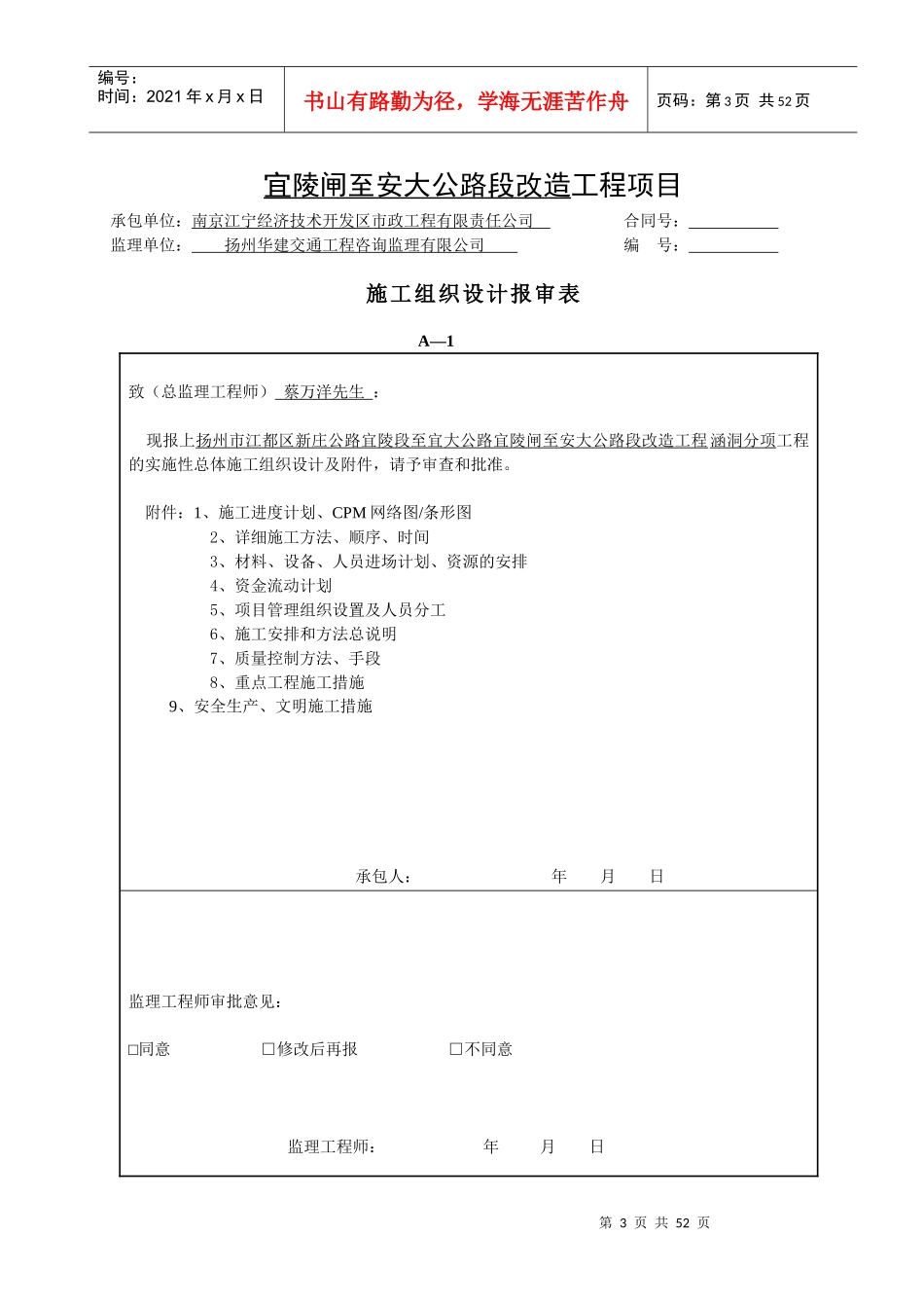 涵洞分部工程开工报告_第3页