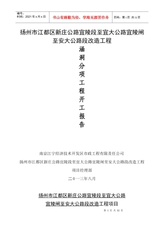 涵洞分部工程开工报告