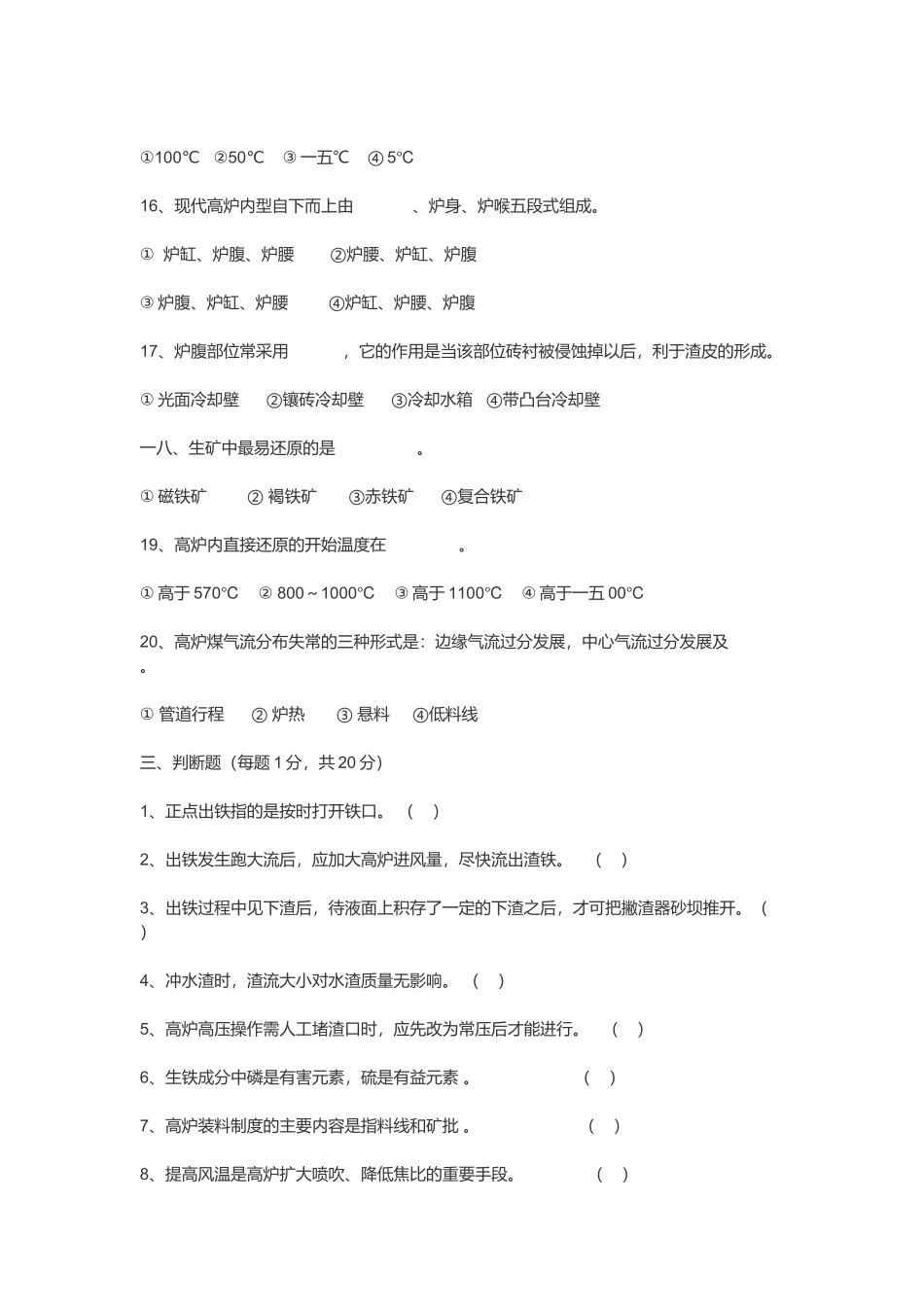 高炉工长考核试题汇总_第3页
