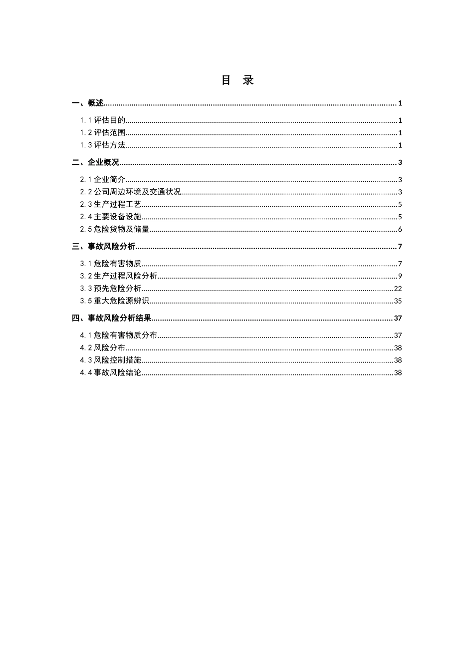 港口最新生产安全应急预案风险评估报告结果_第3页