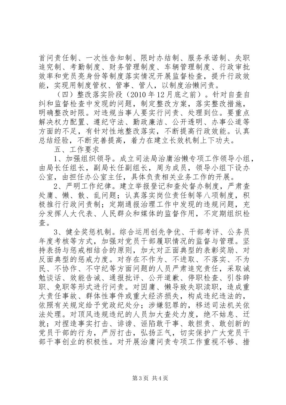 司法局治庸问责实施方案_第3页