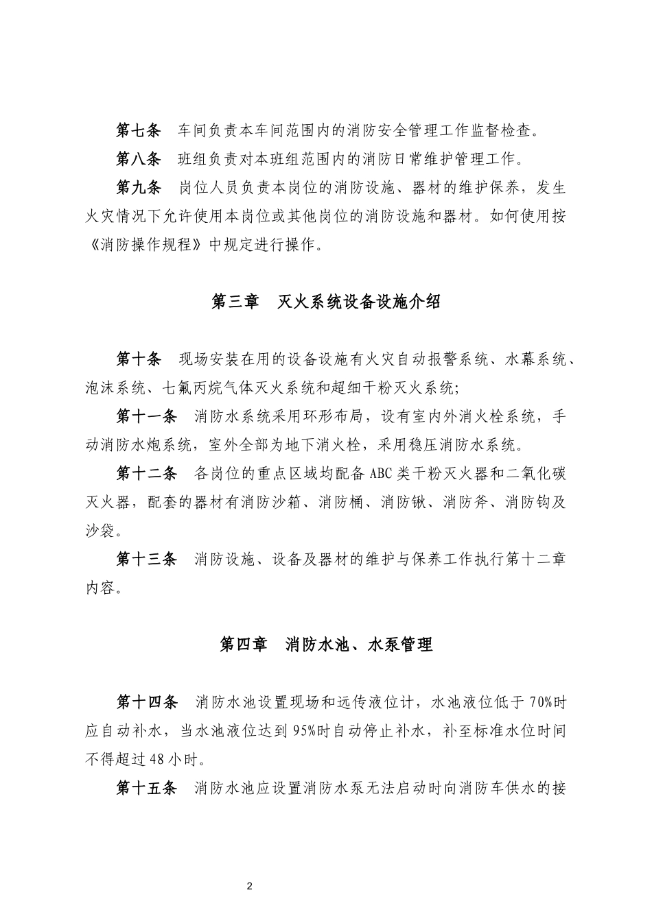 消防气防安全管理制度_第2页