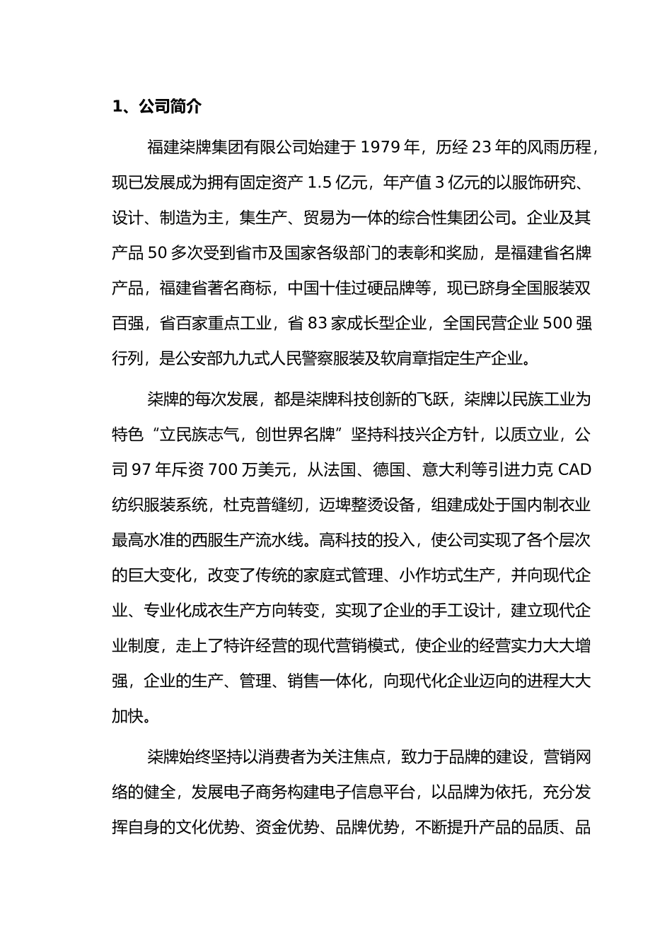 福建柒牌男装集团专卖店培训手册_第3页