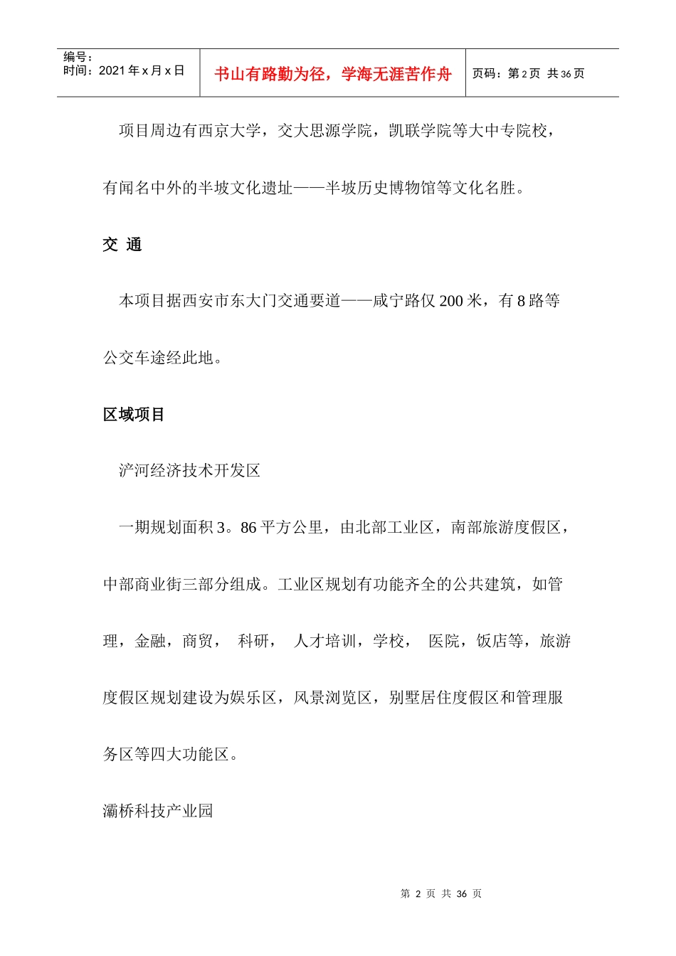 浐河经济开发区建设规划策划方案_第2页