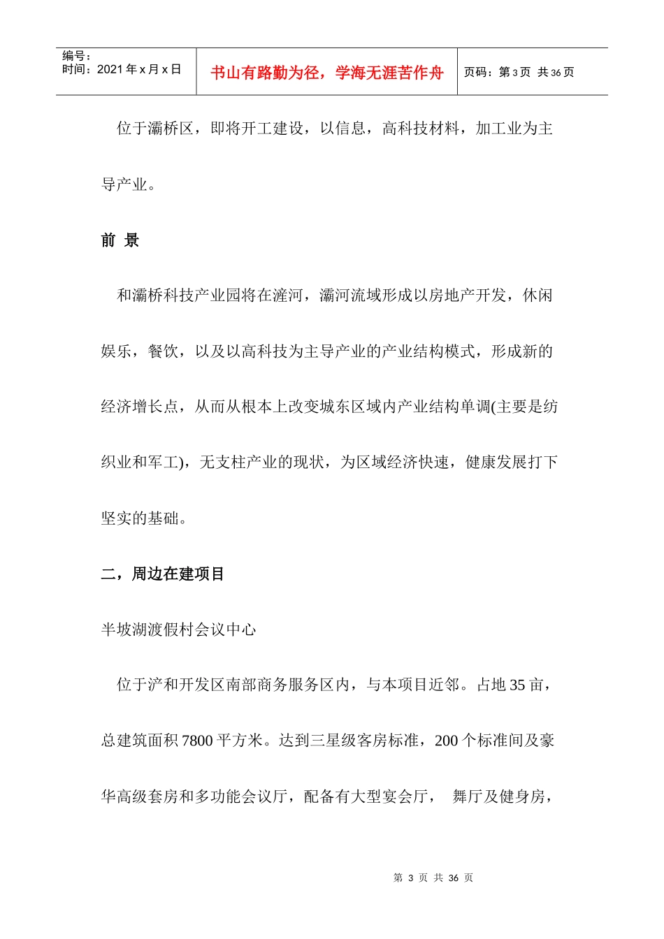 浐河经济开发区建设规划策划方案_第3页