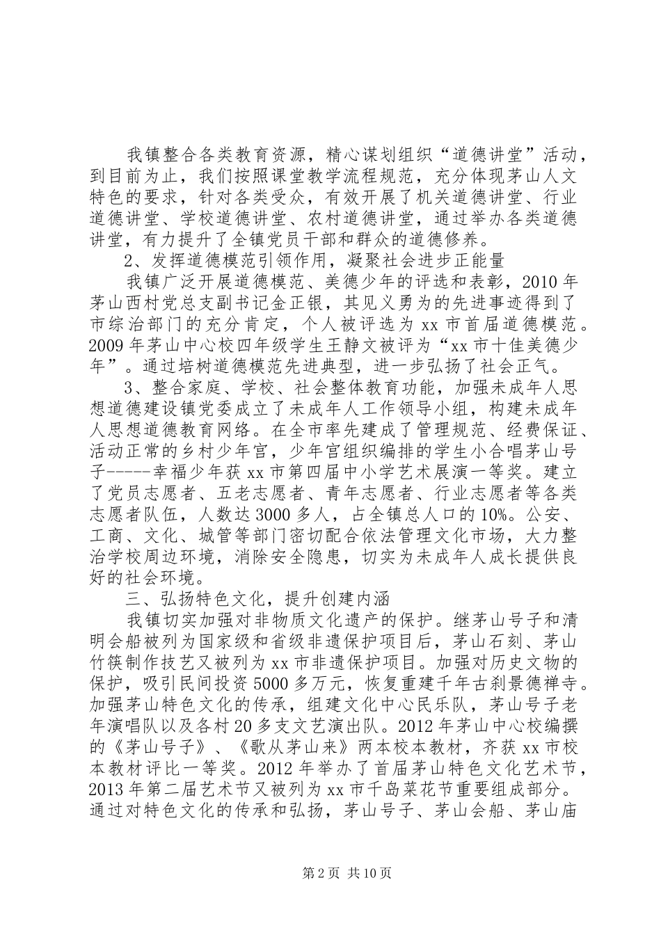 XX县区久胜镇创建省级文明乡镇情况汇报 _第2页