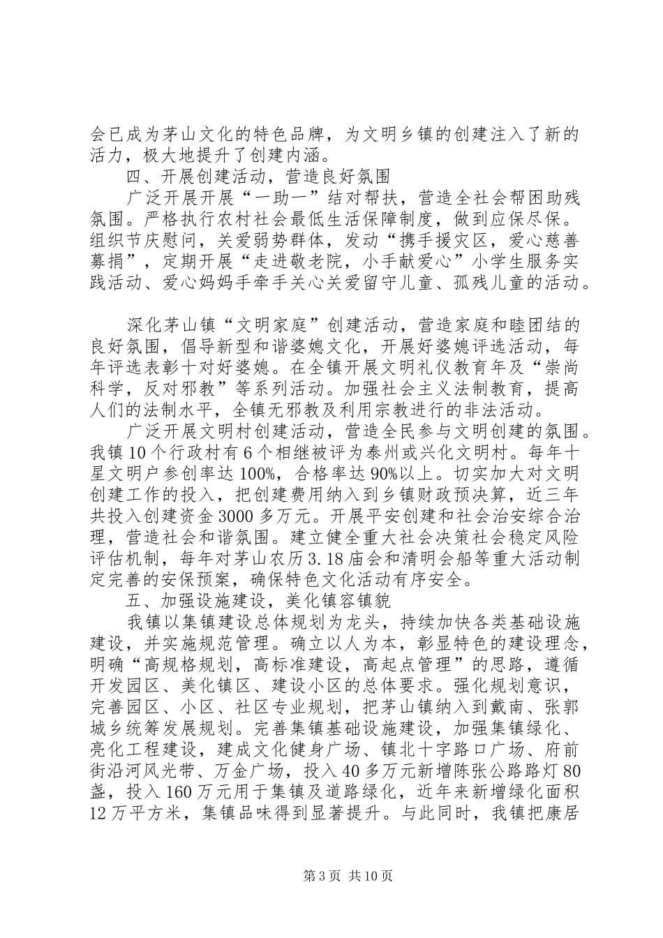 XX县区久胜镇创建省级文明乡镇情况汇报 _第3页