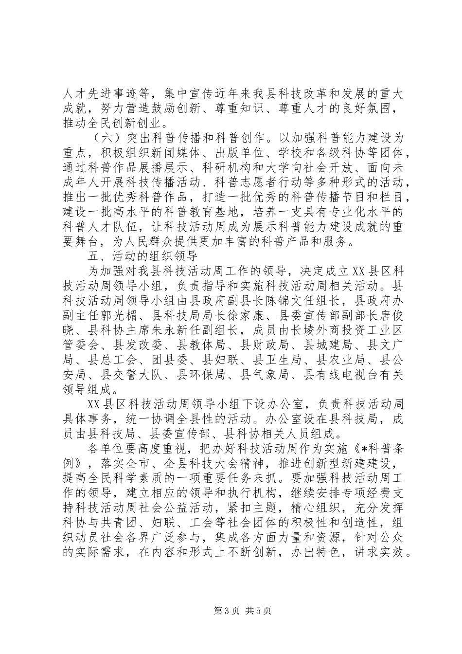县科技活动周总体方案_第3页