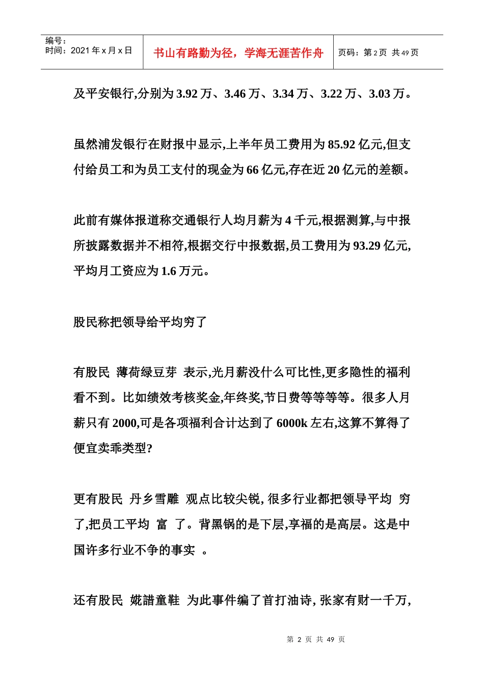 浦发银行人均月薪4万股民称把领导给平均穷了_第2页