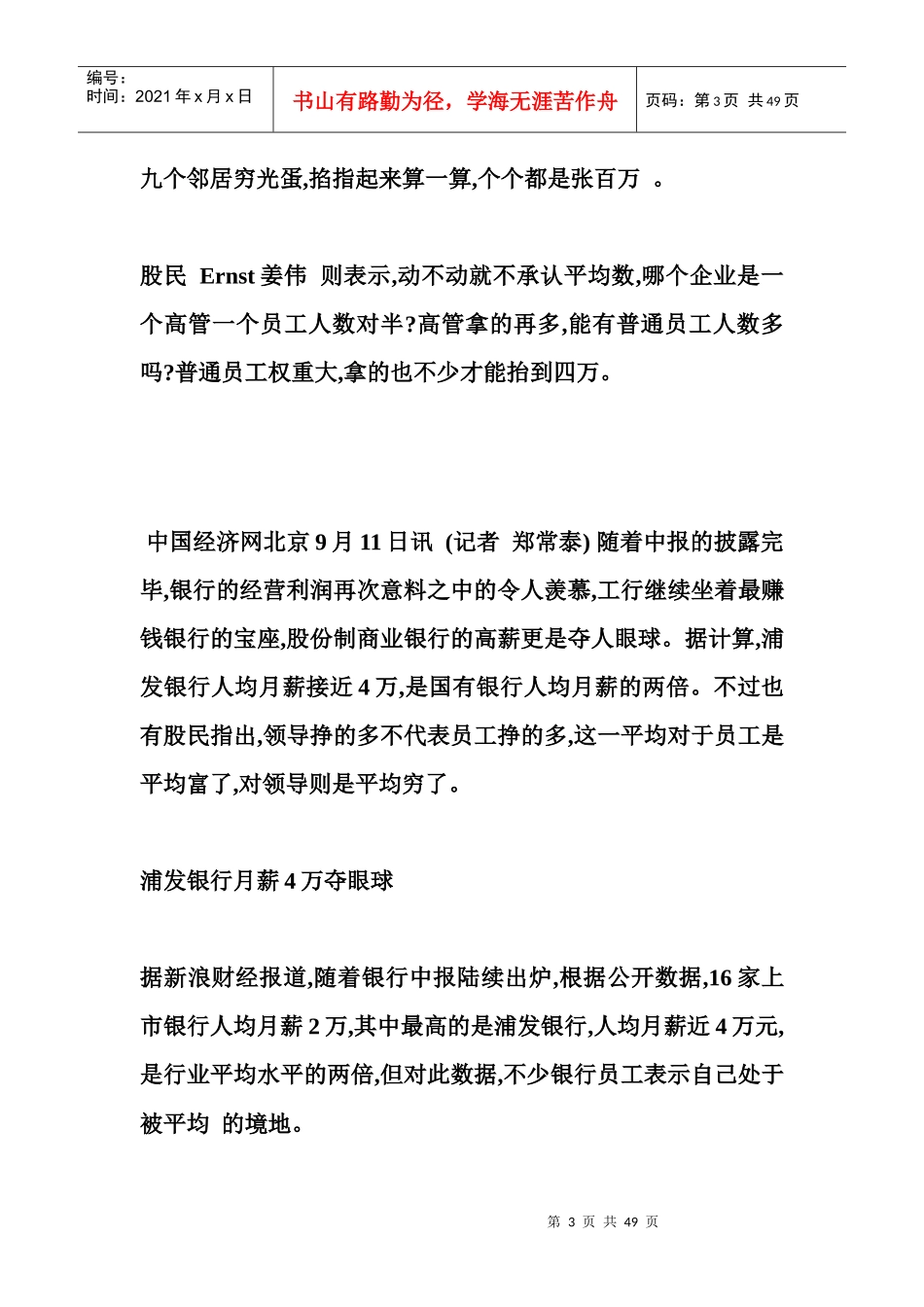 浦发银行人均月薪4万股民称把领导给平均穷了_第3页