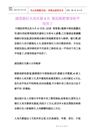 浦发银行人均月薪4万股民称把领导给平均穷了