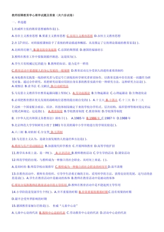 教育学心理学考核知识点试题及答案
