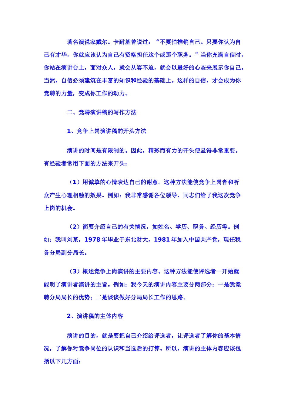 竞争上岗演讲稿6156270_第2页