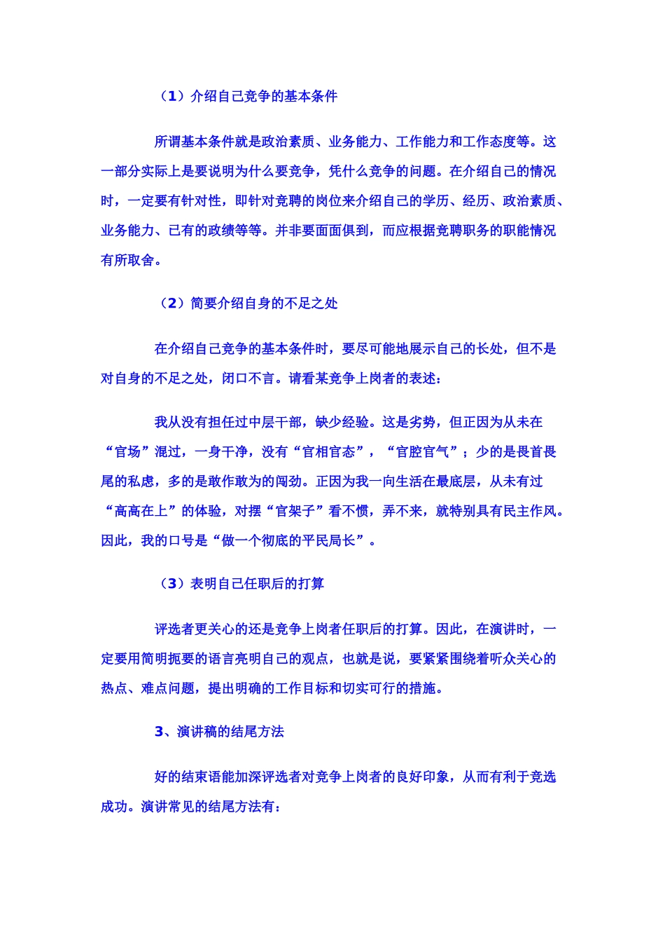 竞争上岗演讲稿6156270_第3页