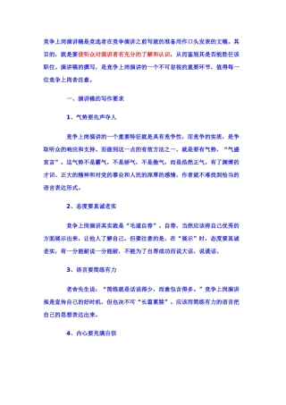 竞争上岗演讲稿6156270