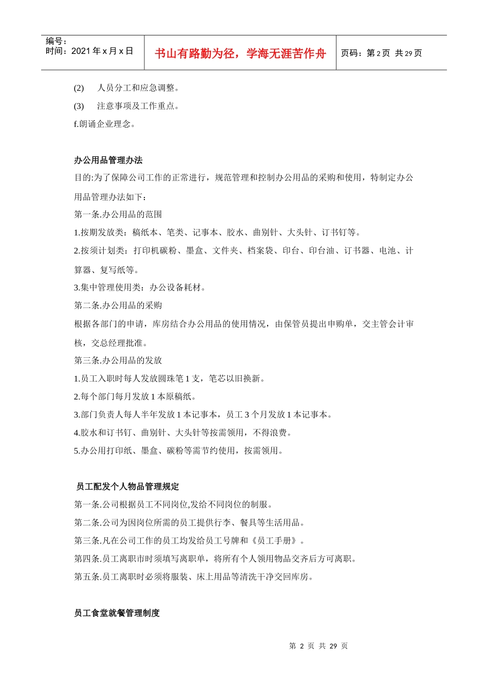 海韵酒店管理制度_第2页