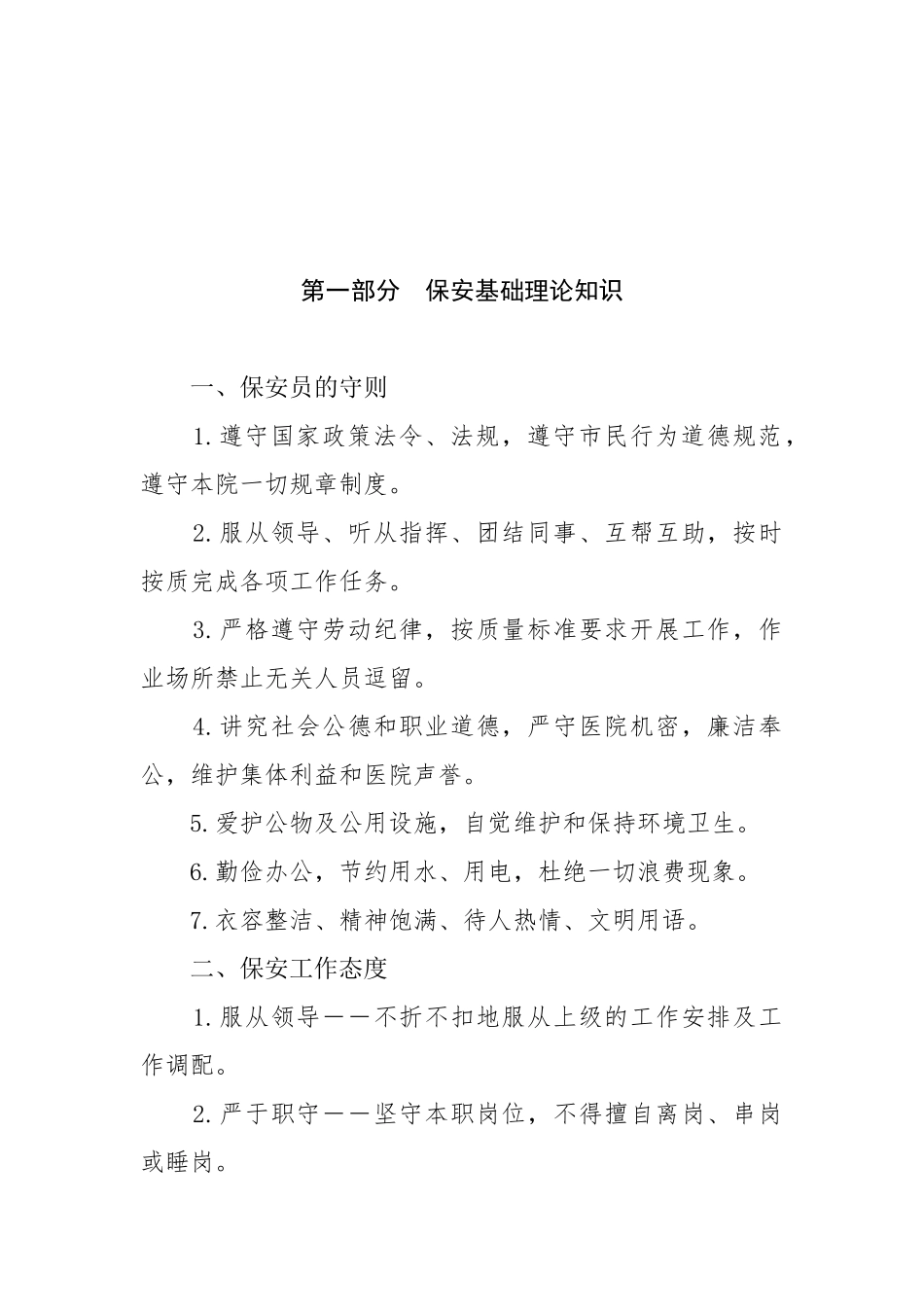 保安培训范本_第2页