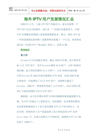 海外iptv用户发展情况汇总