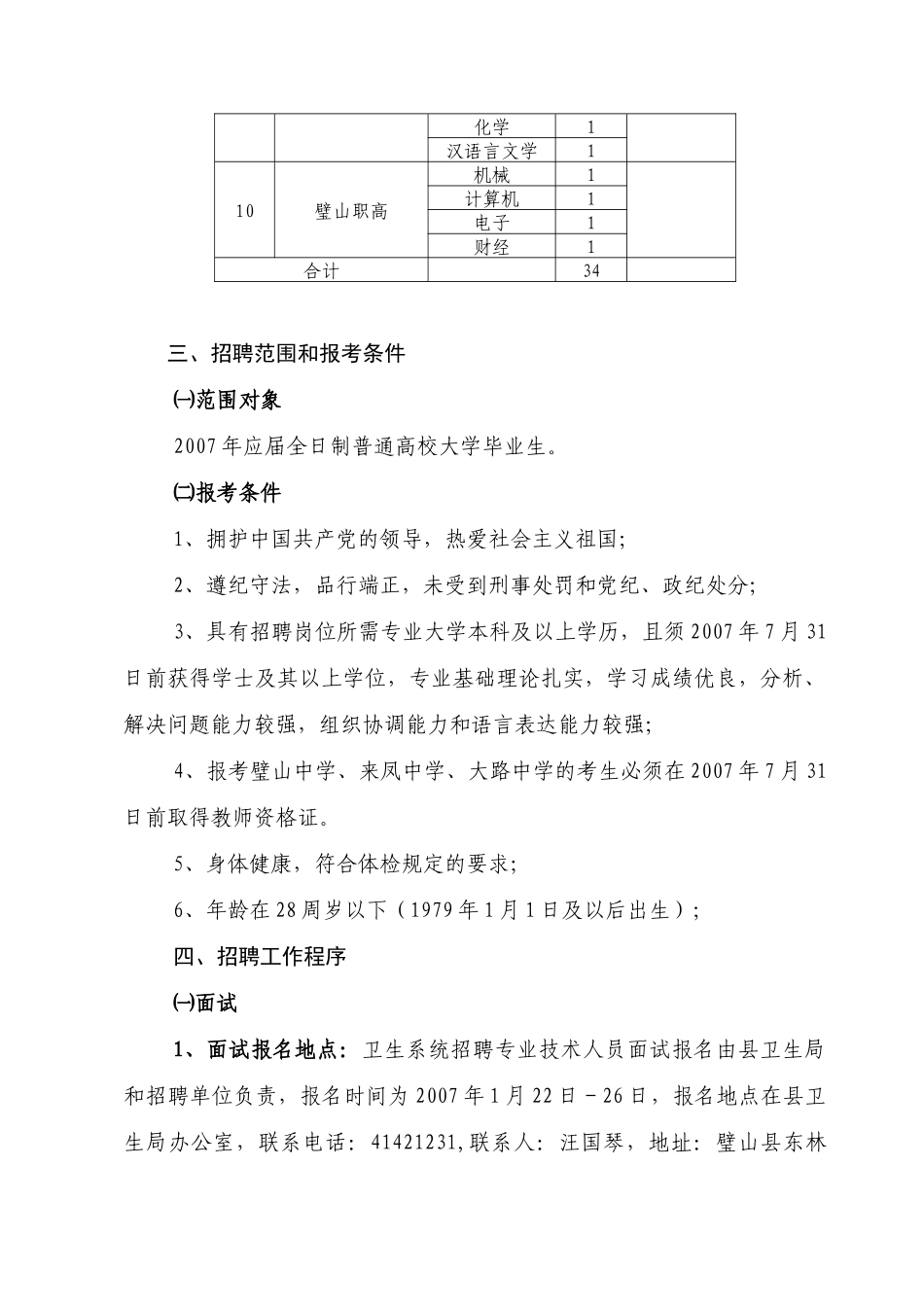 璧山县人事局_第2页