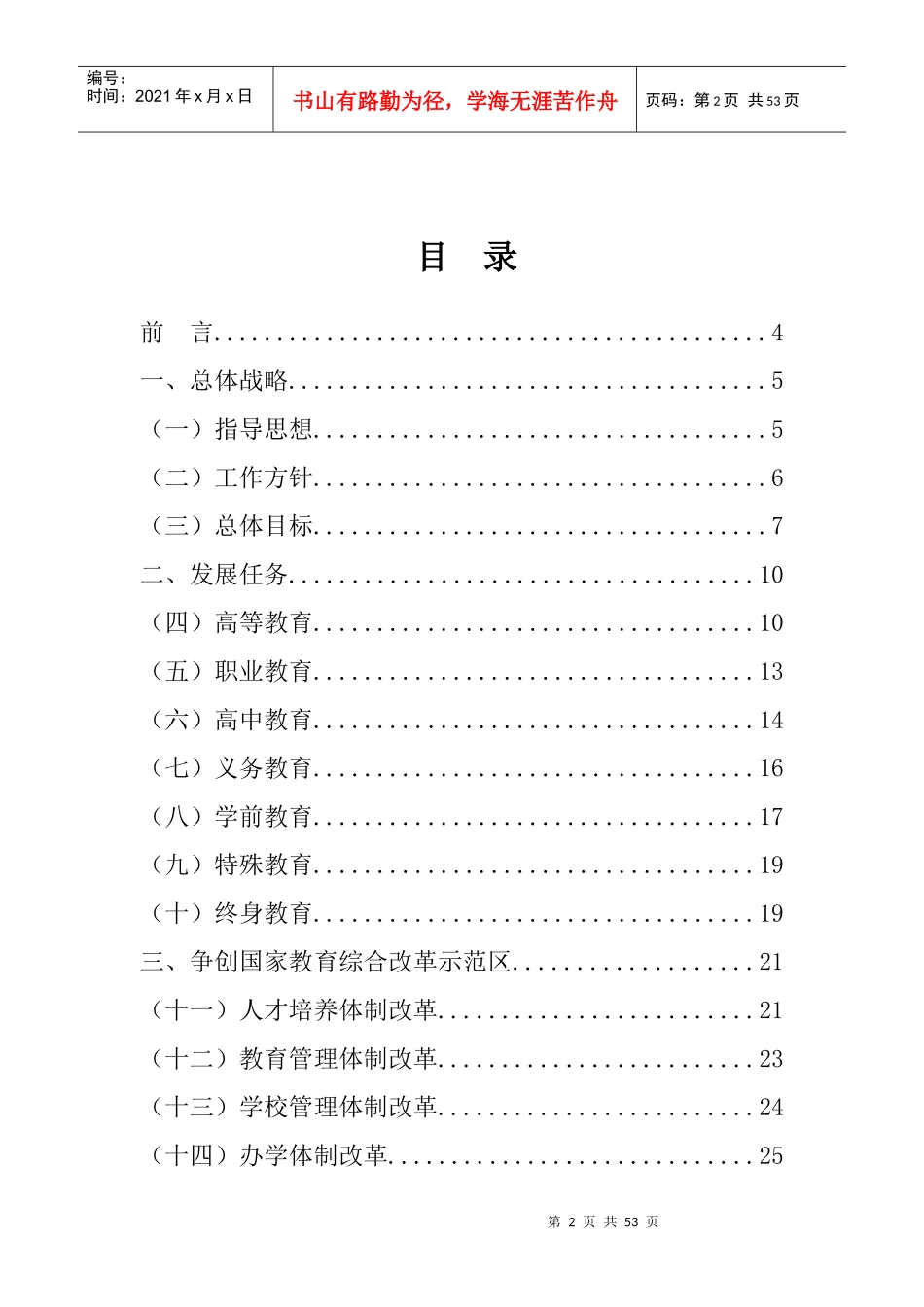 深圳市中长期教育改革和发展规划纲要_第2页