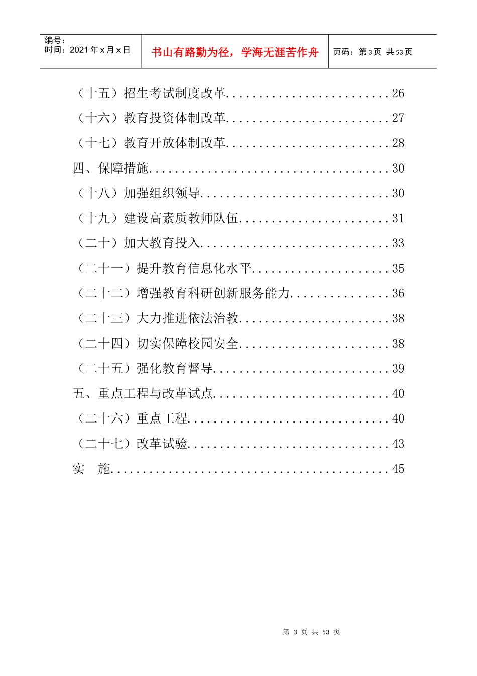 深圳市中长期教育改革和发展规划纲要_第3页