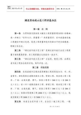 湖北省市政示范工程评选办法