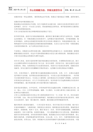 消化系统常见疾病的预防与诊断[1]