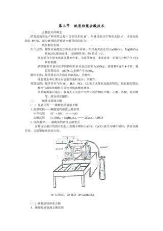 第三节纸质档案去酸技术-欢迎访问安徽大学教务处网站