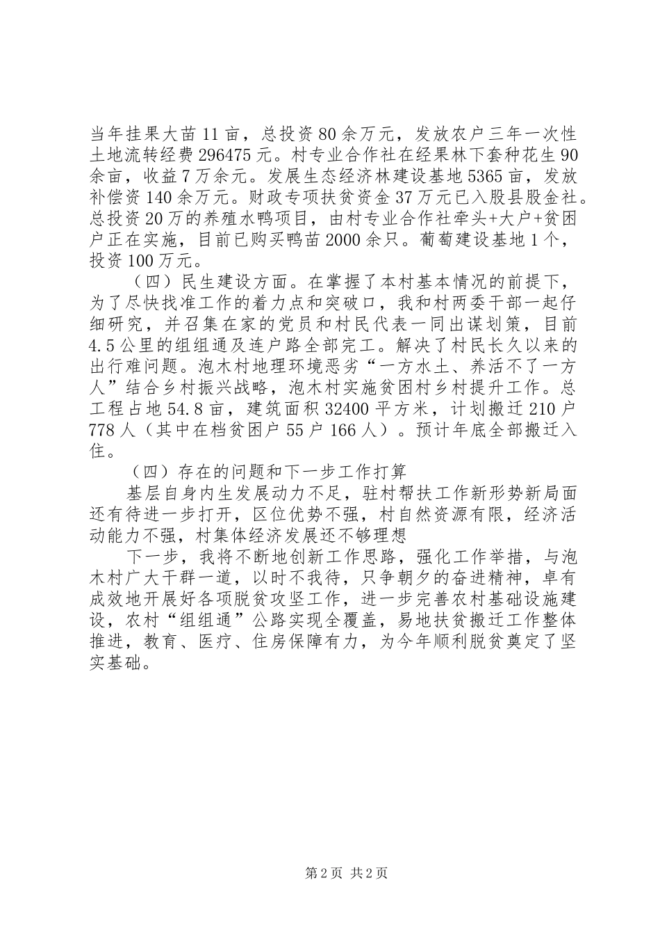 驻村决战脱贫攻坚个人工作总结_第2页