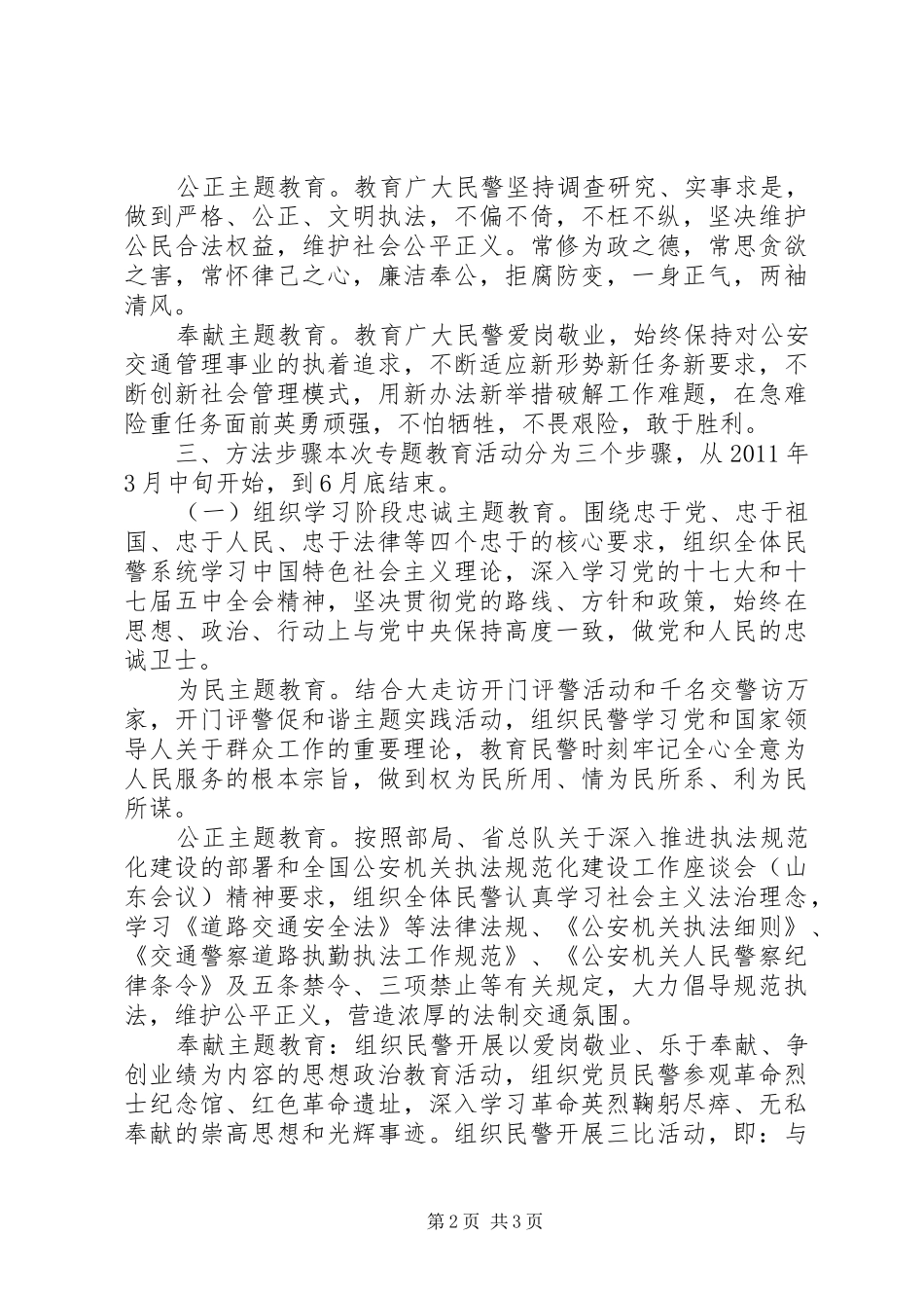 县公安系统核心价值观学习教育实施方案_第2页