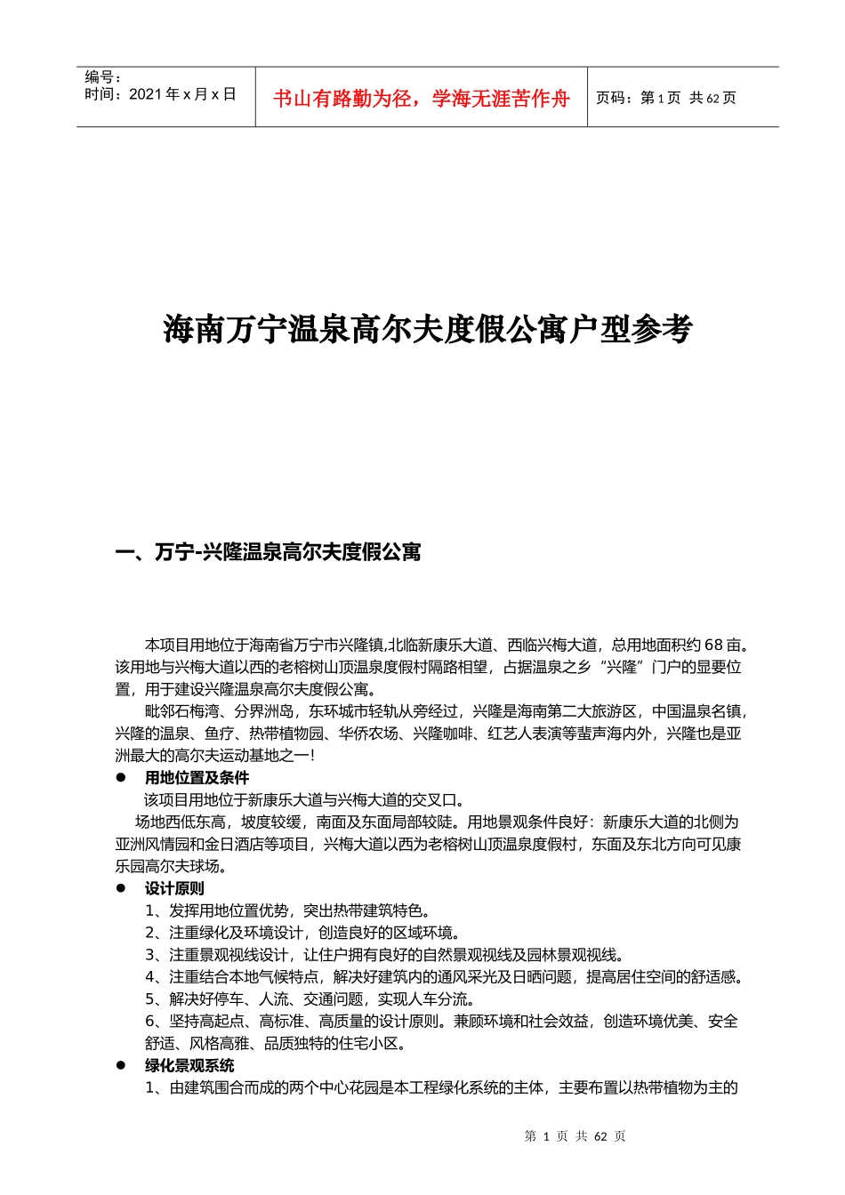 海南某高尔夫度假公寓户型参考_第1页