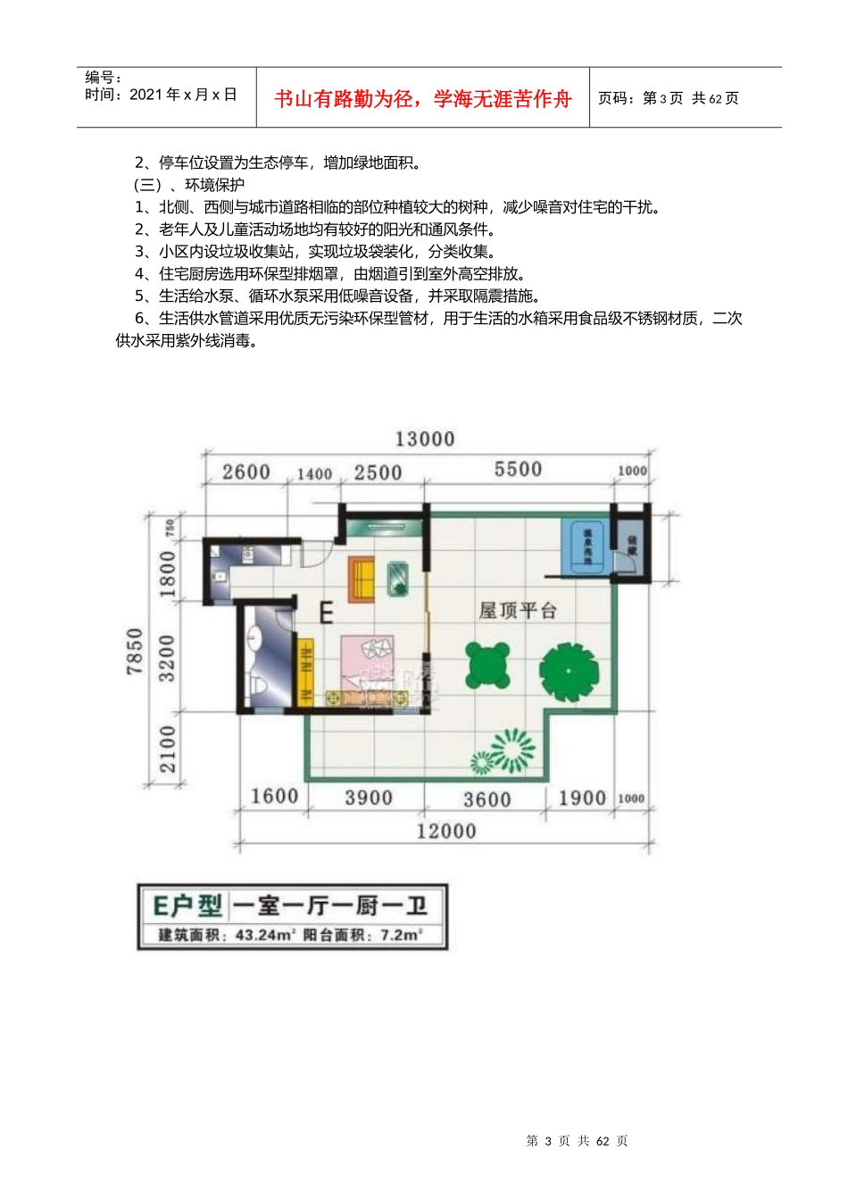 海南某高尔夫度假公寓户型参考_第3页