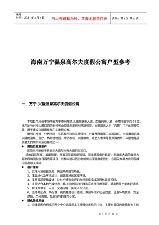 海南某高尔夫度假公寓户型参考