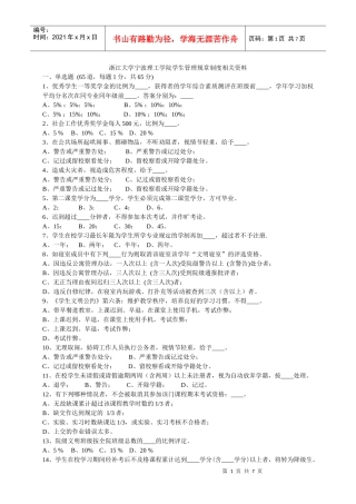 浙江大学宁波理工学院学生管理规章制度考试